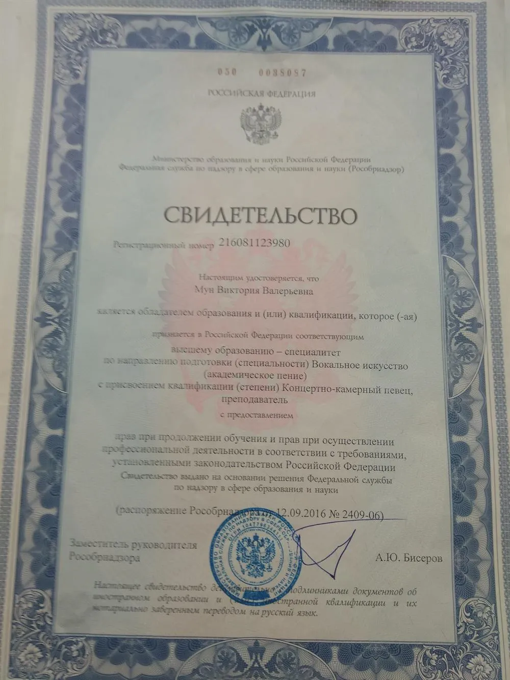 Свидетельство