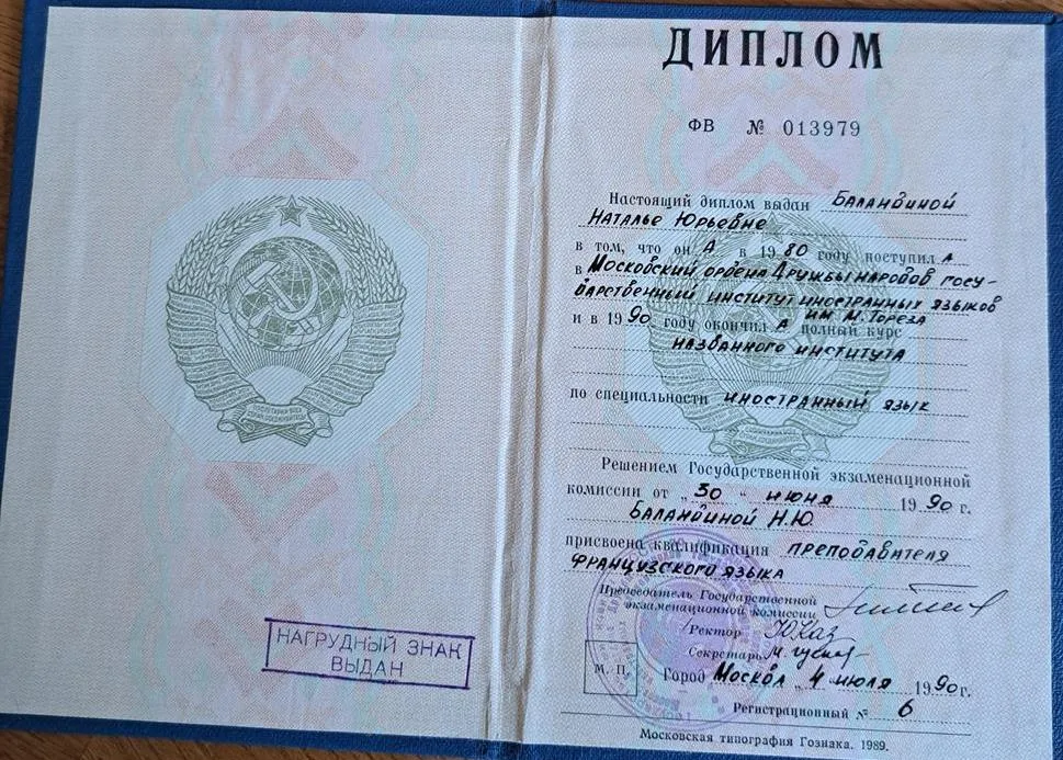 Диплом