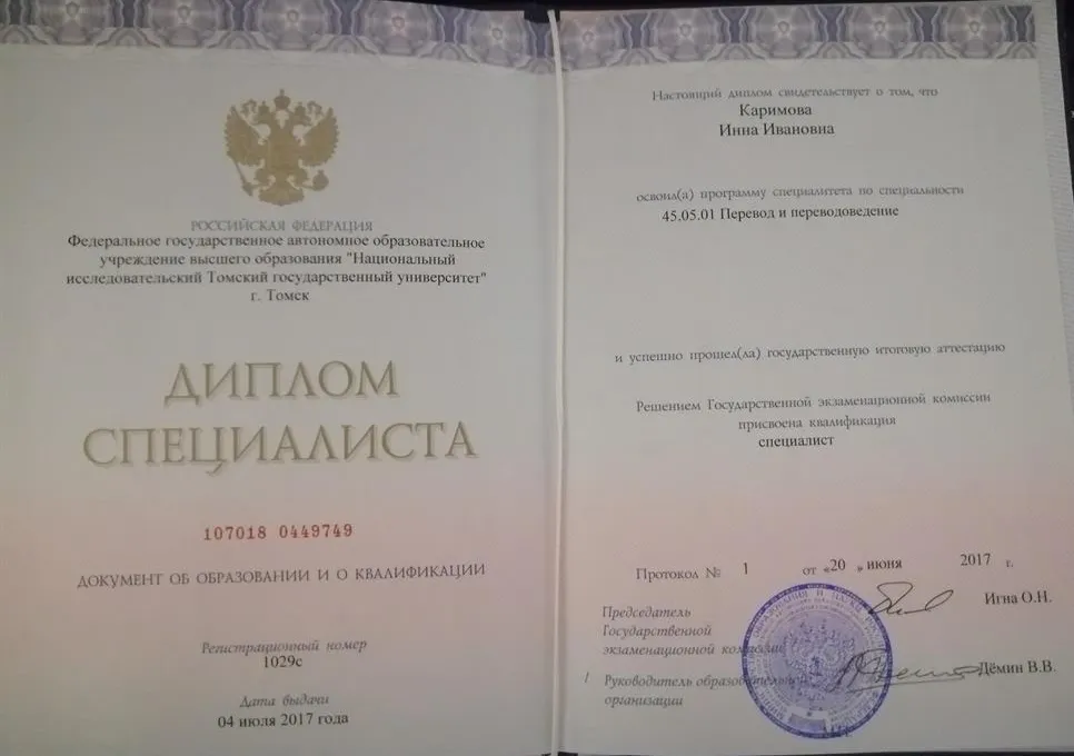 Диплом