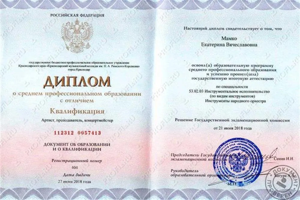 Диплом о среднем профессиональном образовании с отличием 