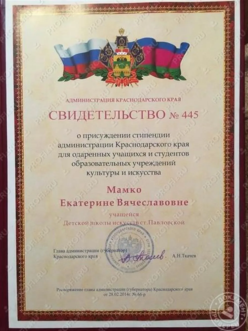 Свидетельство 