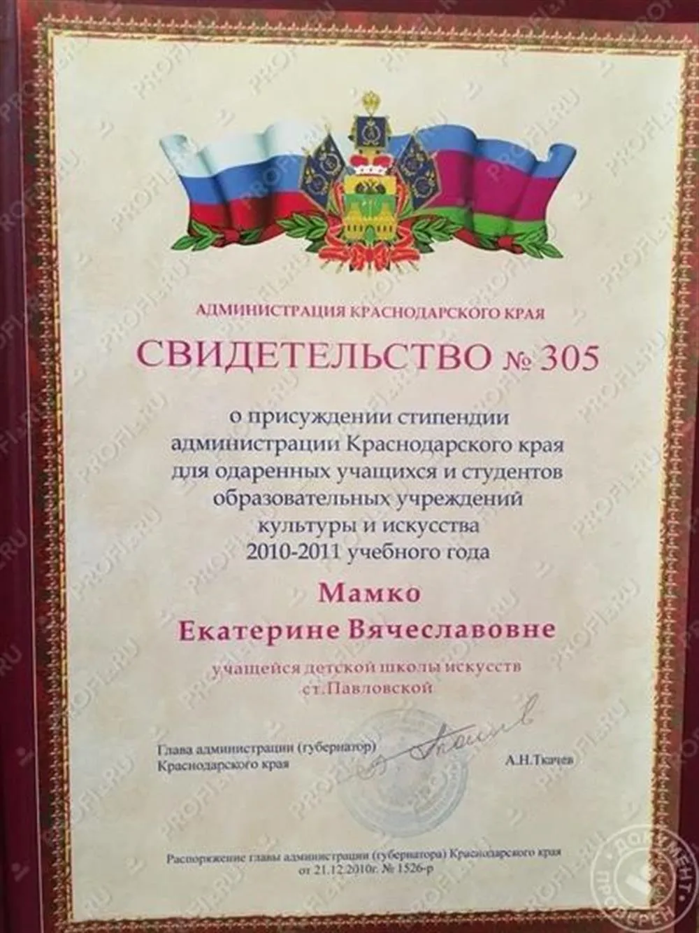 Свидетельство 