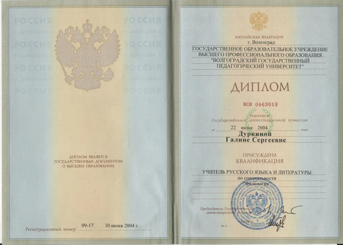 Диплом