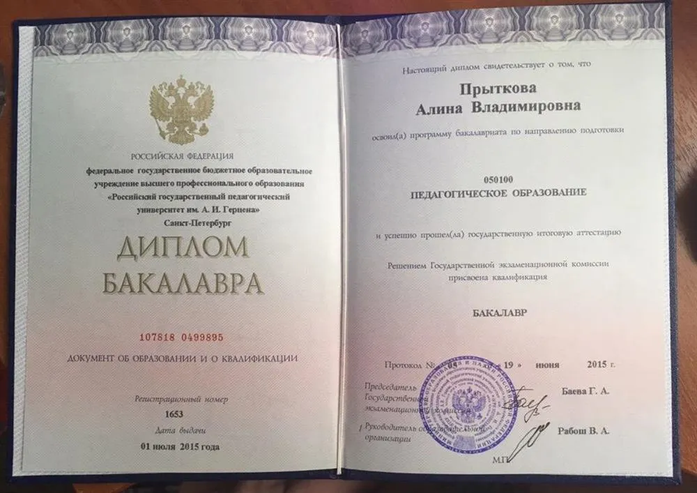 Диплом Бакалавра