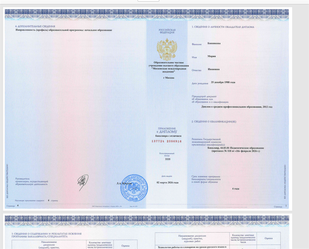 приложение к диплому