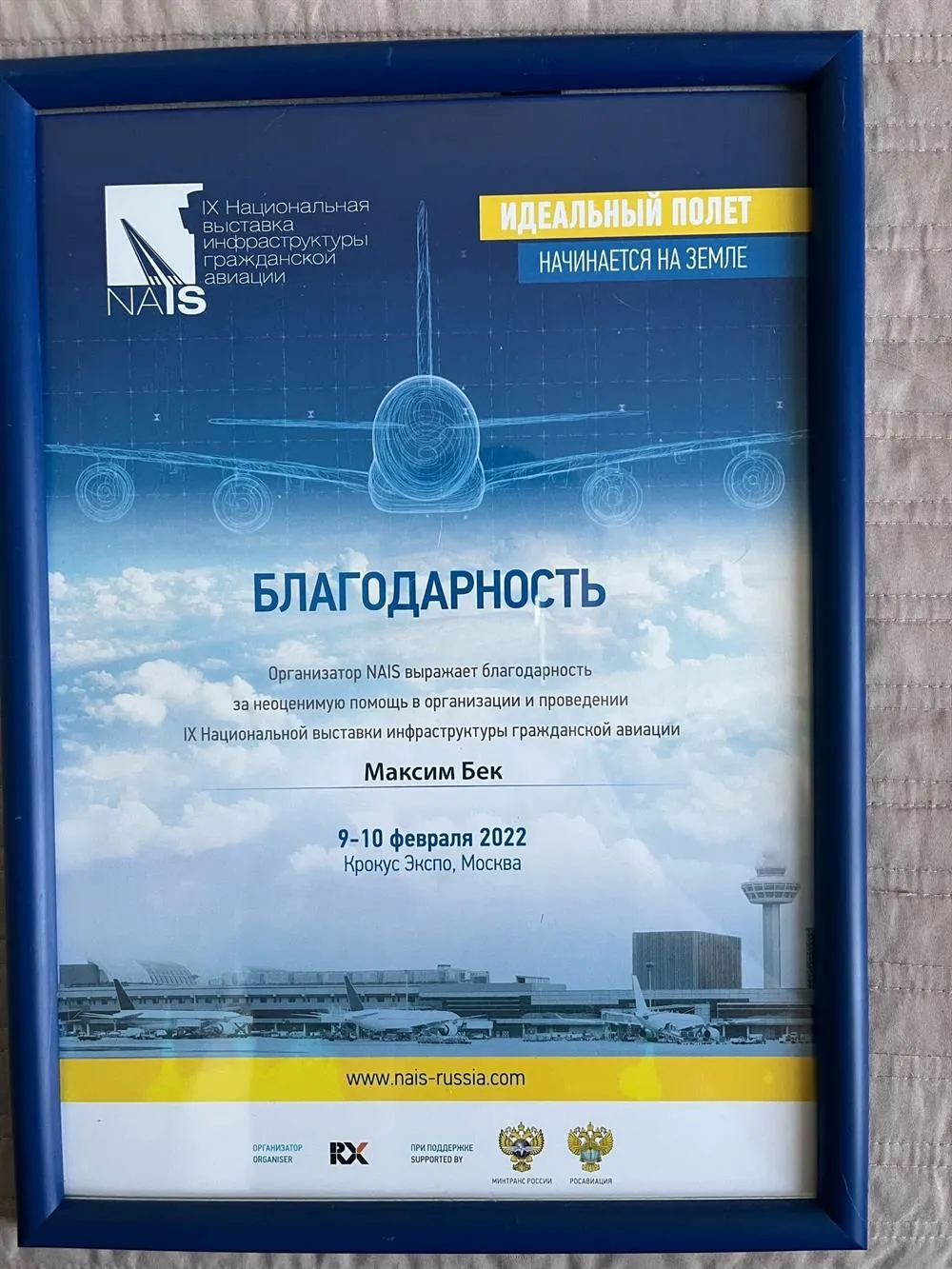 Благодарность