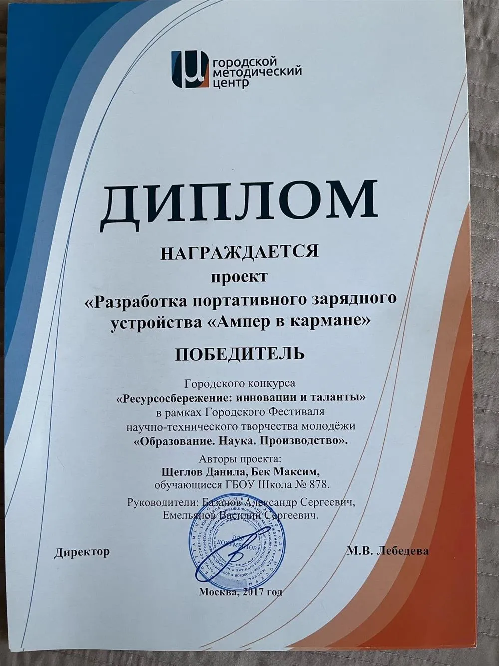 Диплом