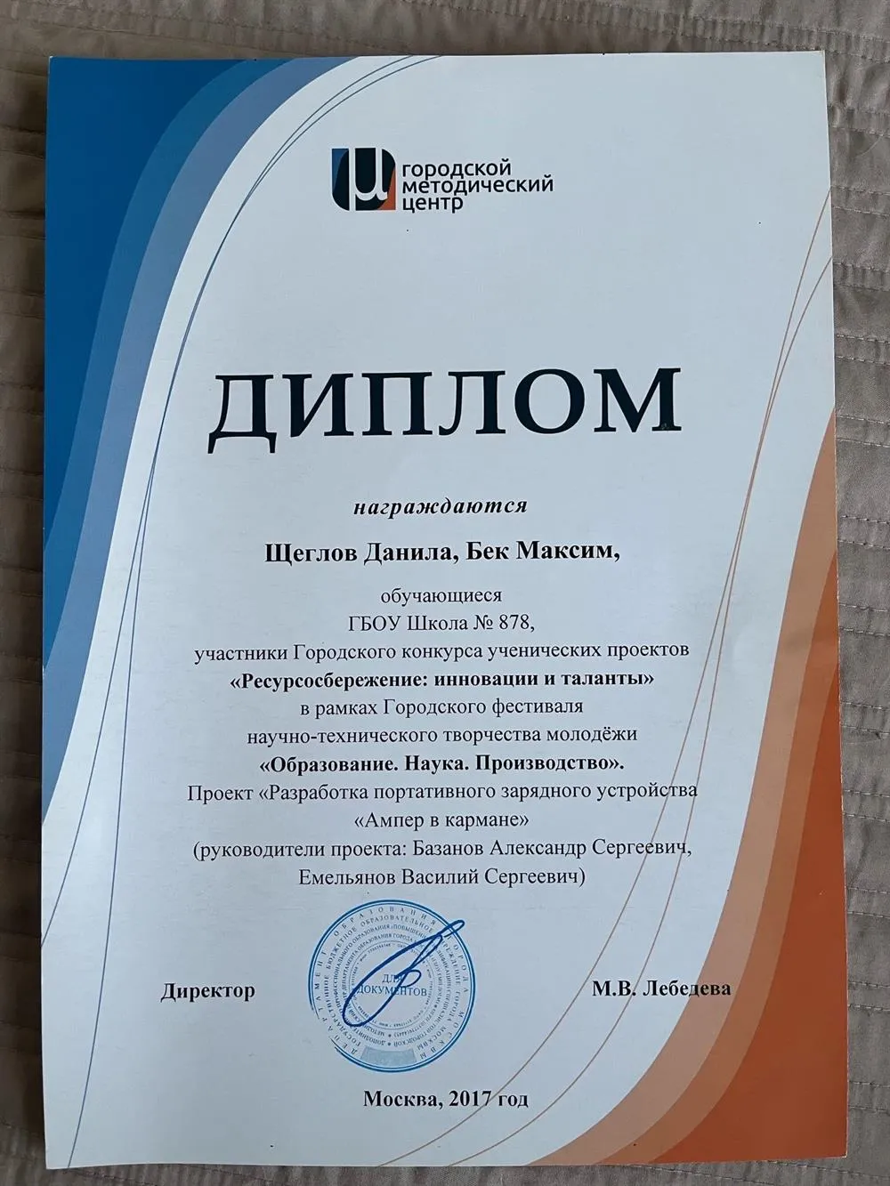 Диплом
