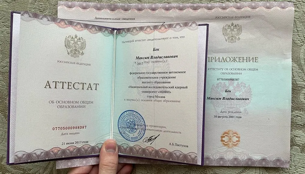 Аттестат об основном общем образовании