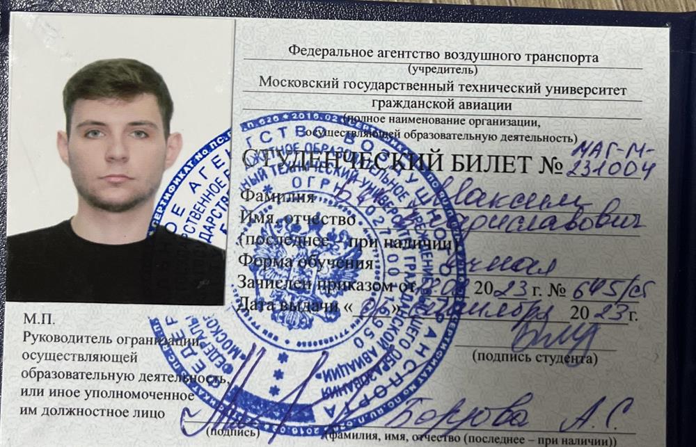 Студенческий билет Магистранта