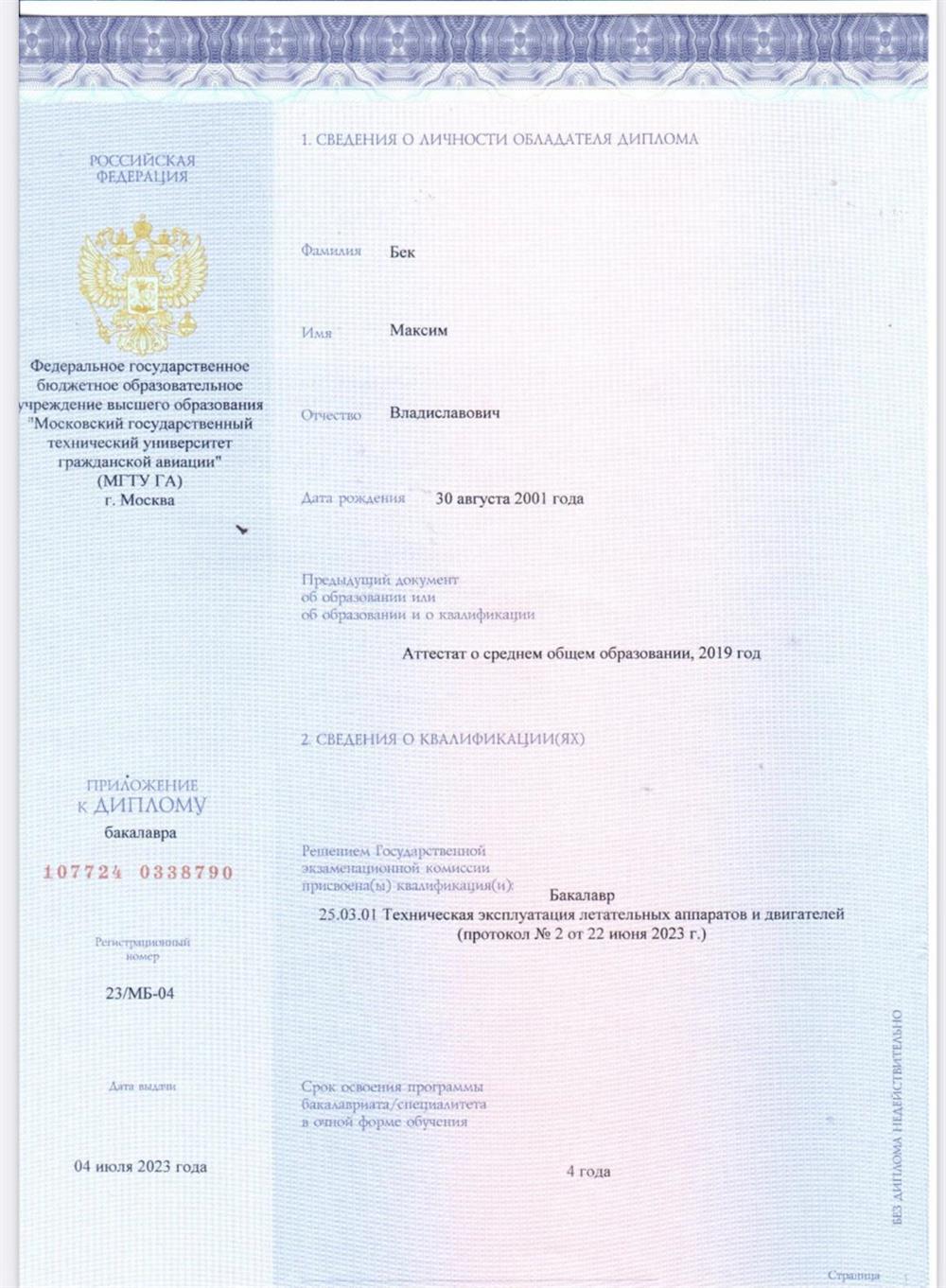 Диплом о высшем образовании