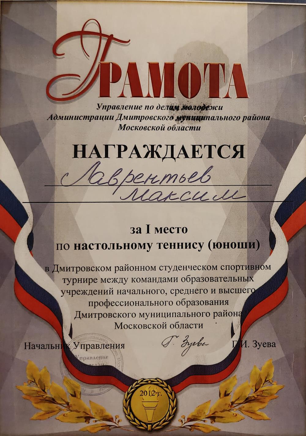 Диплом за первое место с турнира среди техникумов .