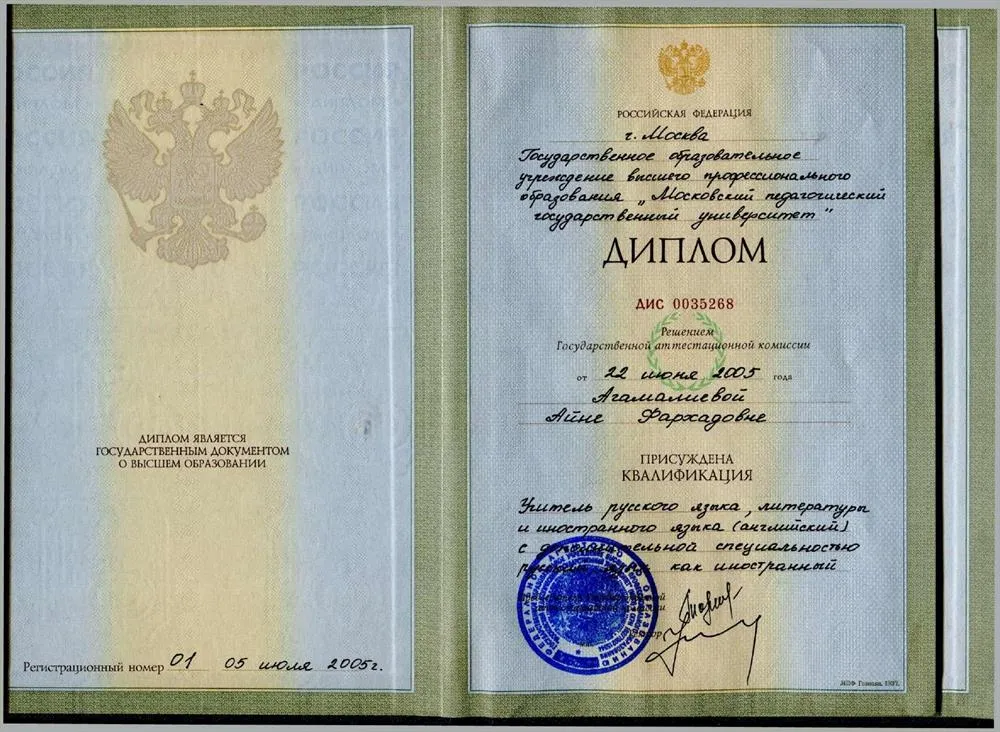 Диплом о высшем образовании