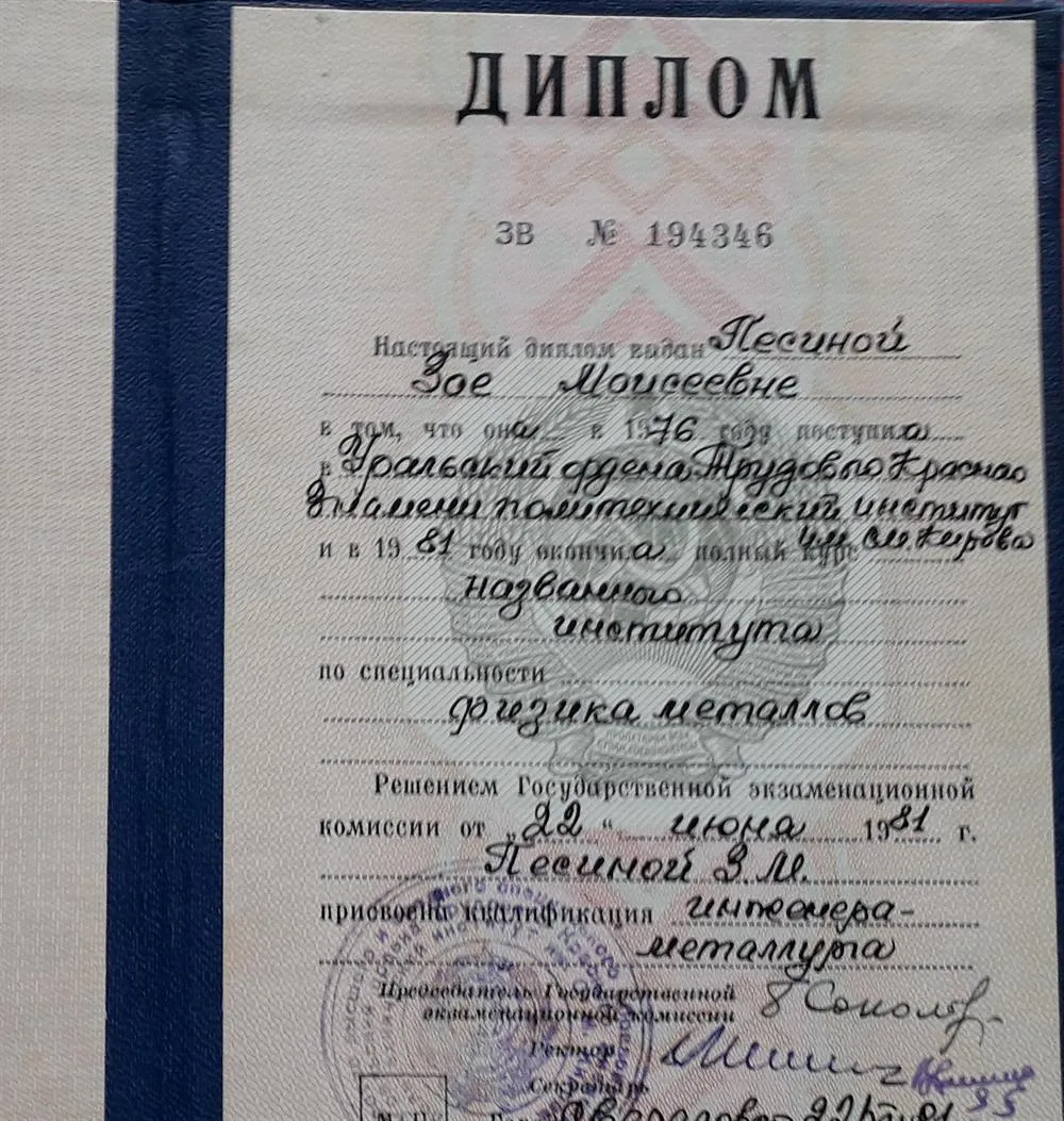 Диплом об окончании УПИ