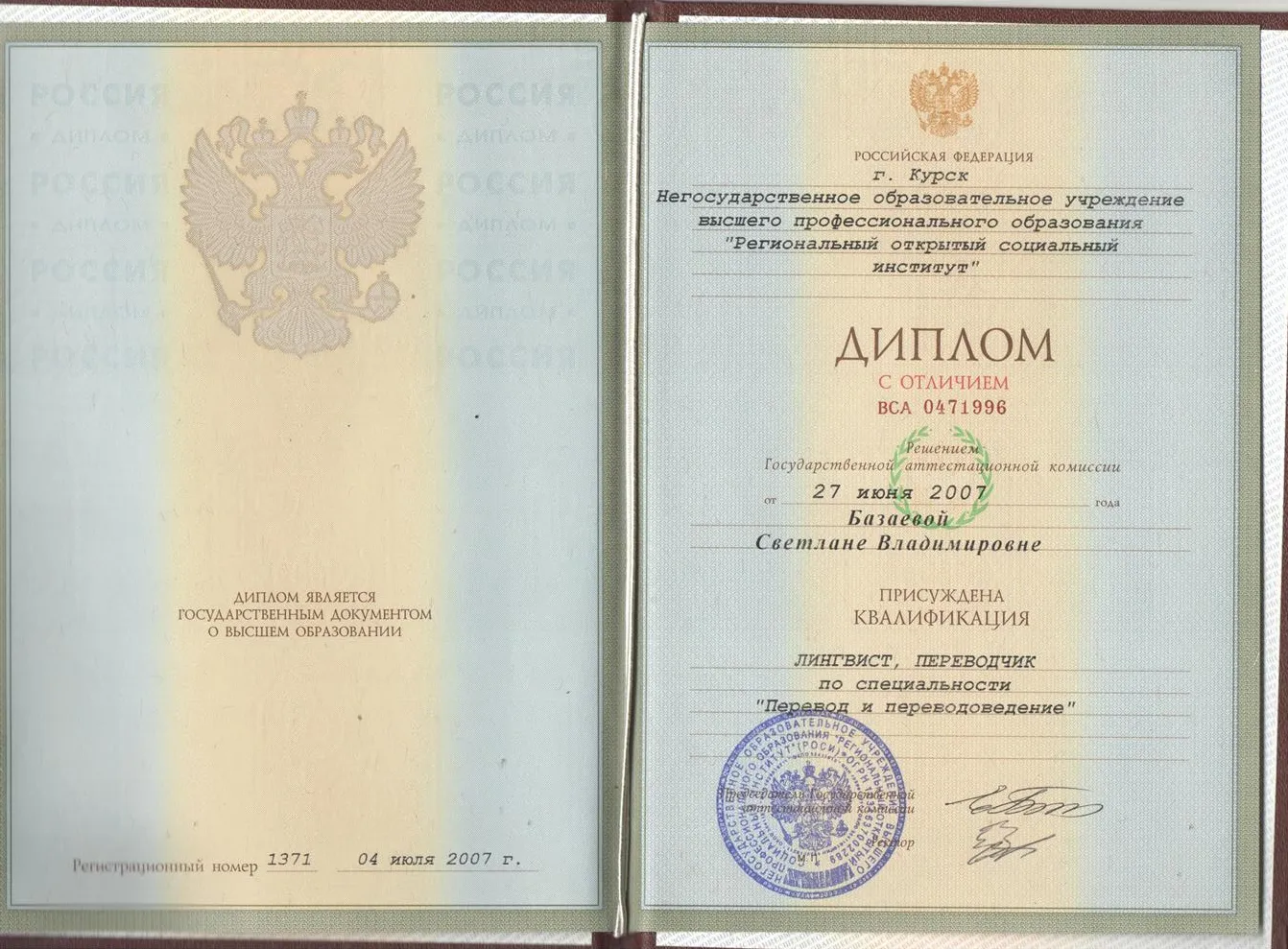 Диплом