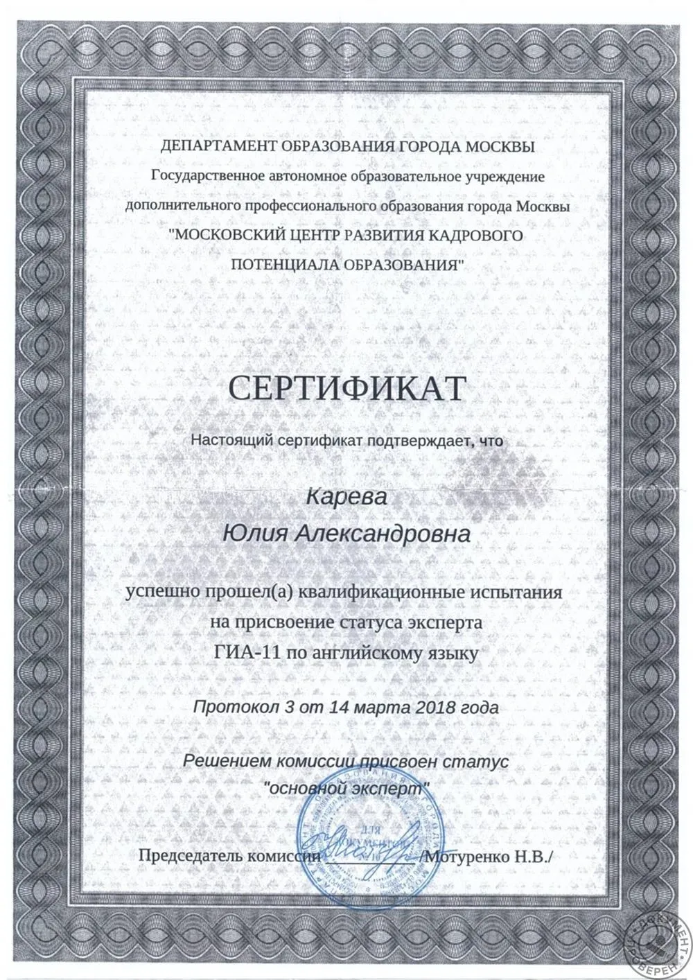 Сертификат