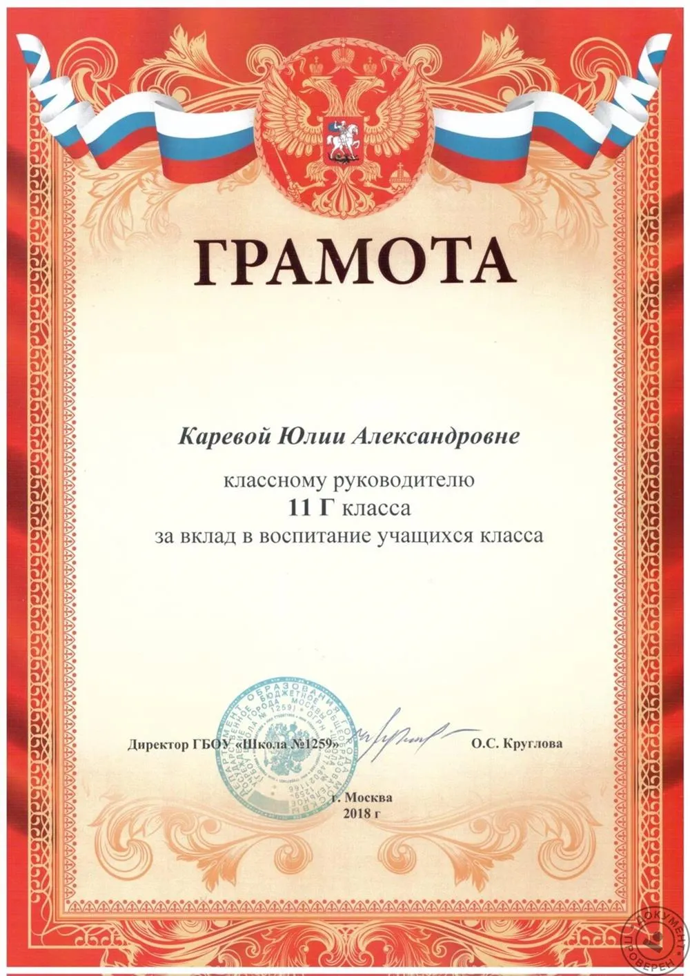Грамота