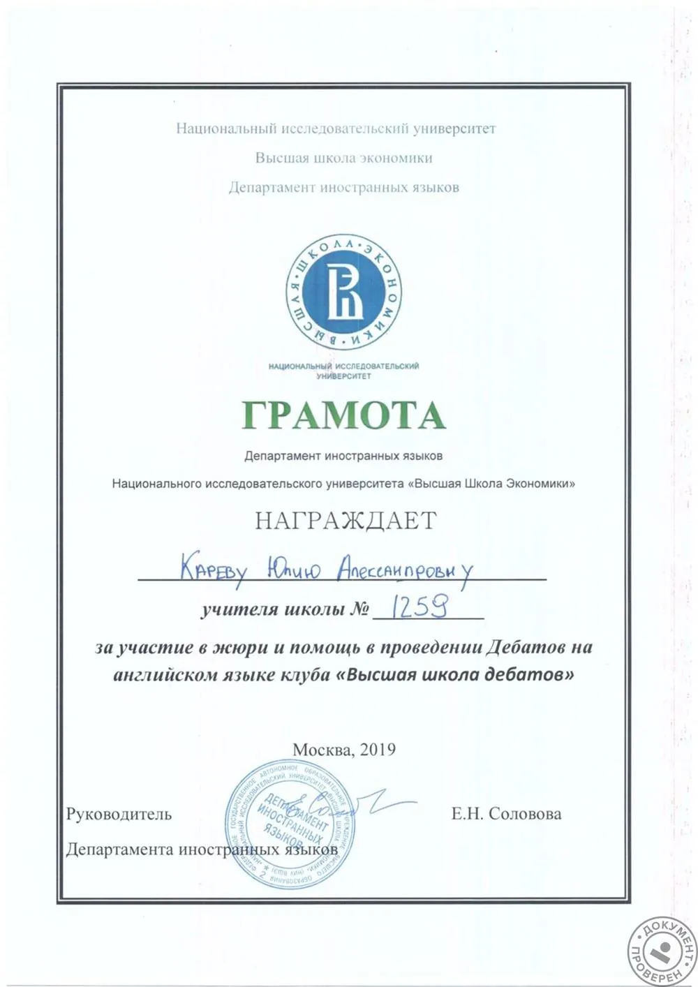 Грамота
