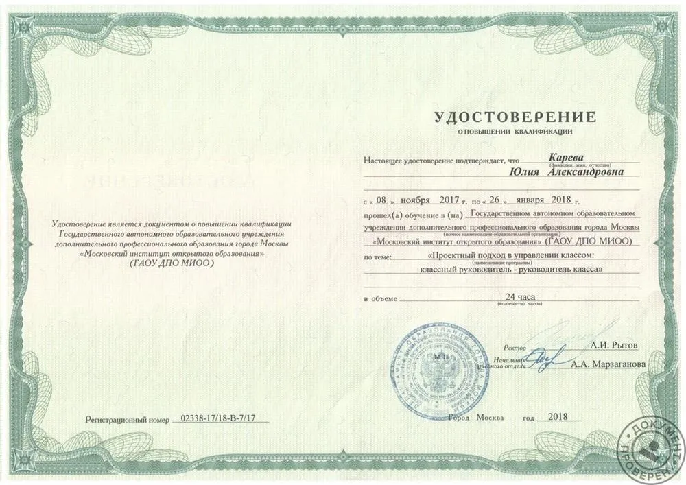 Удостоверение о повышении квалификации