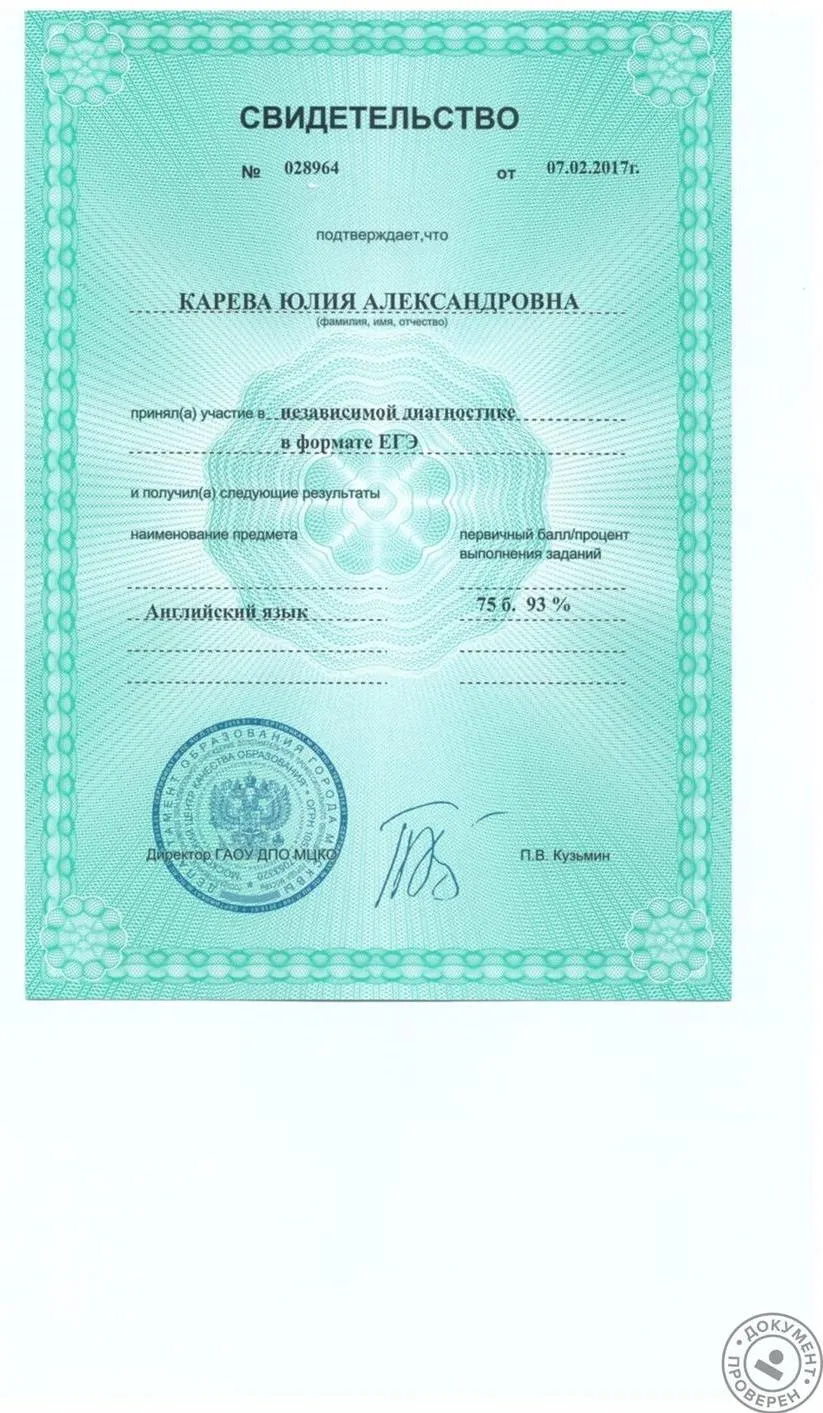 Свидетельство