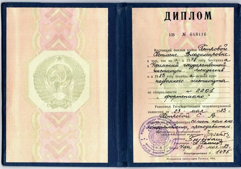 Диплом об окончании отделения Консерватории