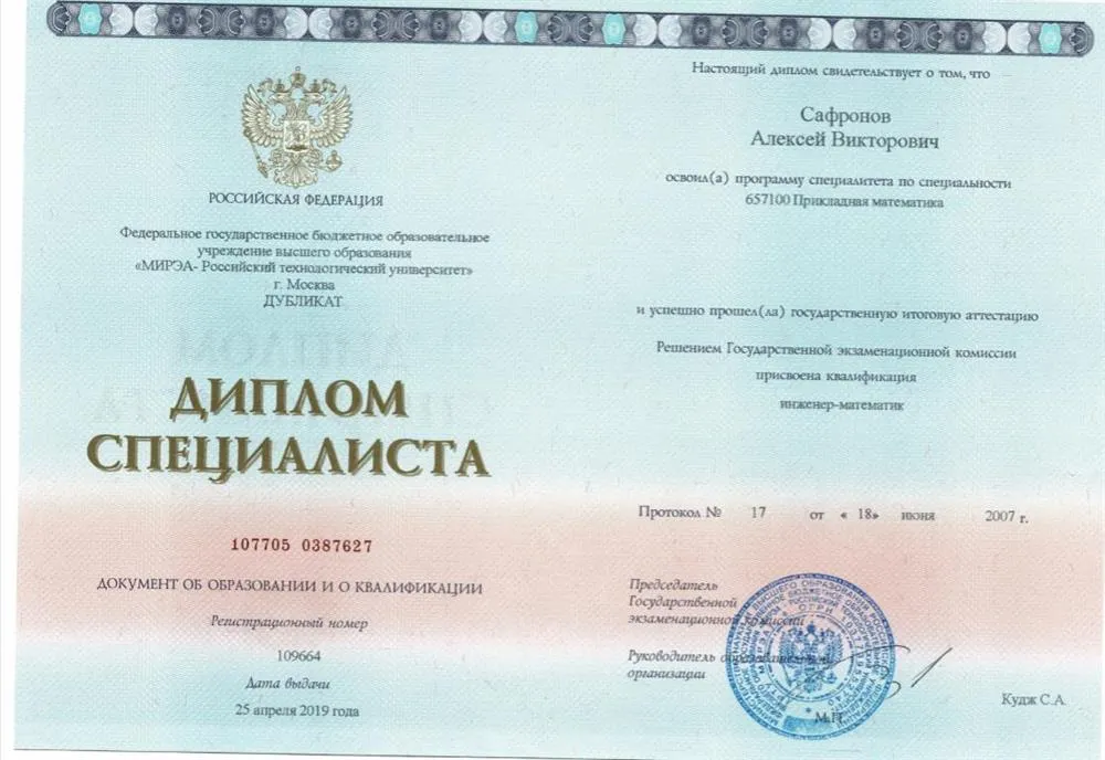 Диплом