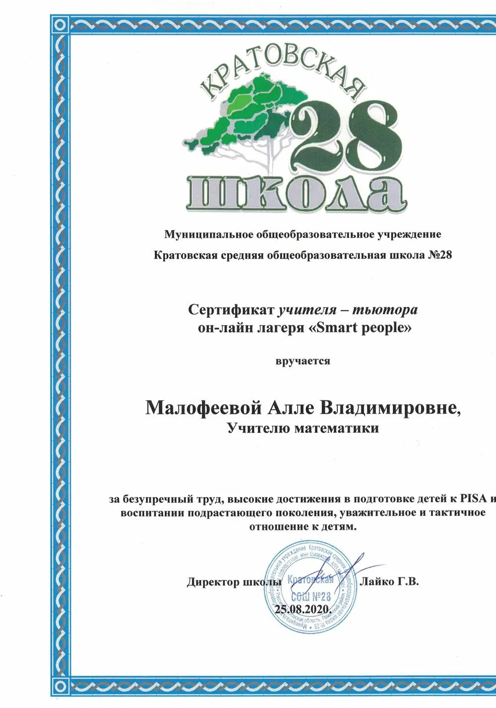 Сертификат