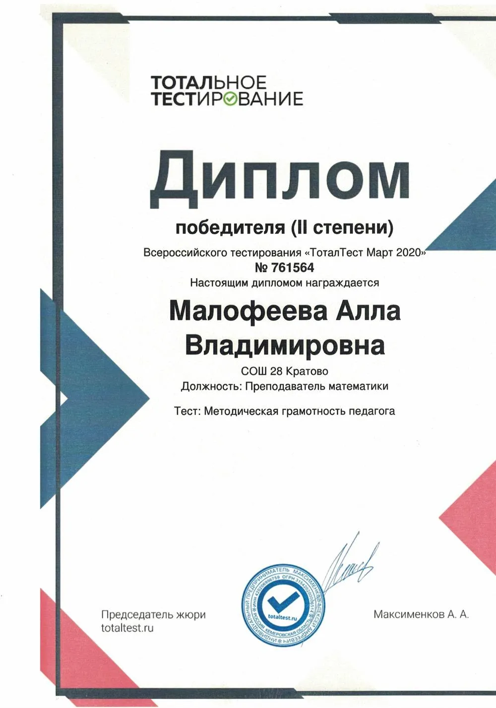 Диплом