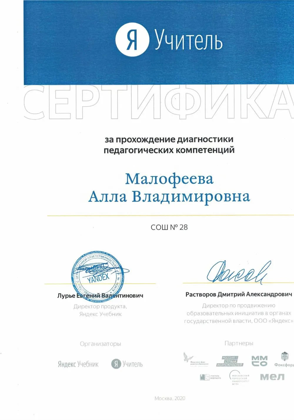 Сертификат