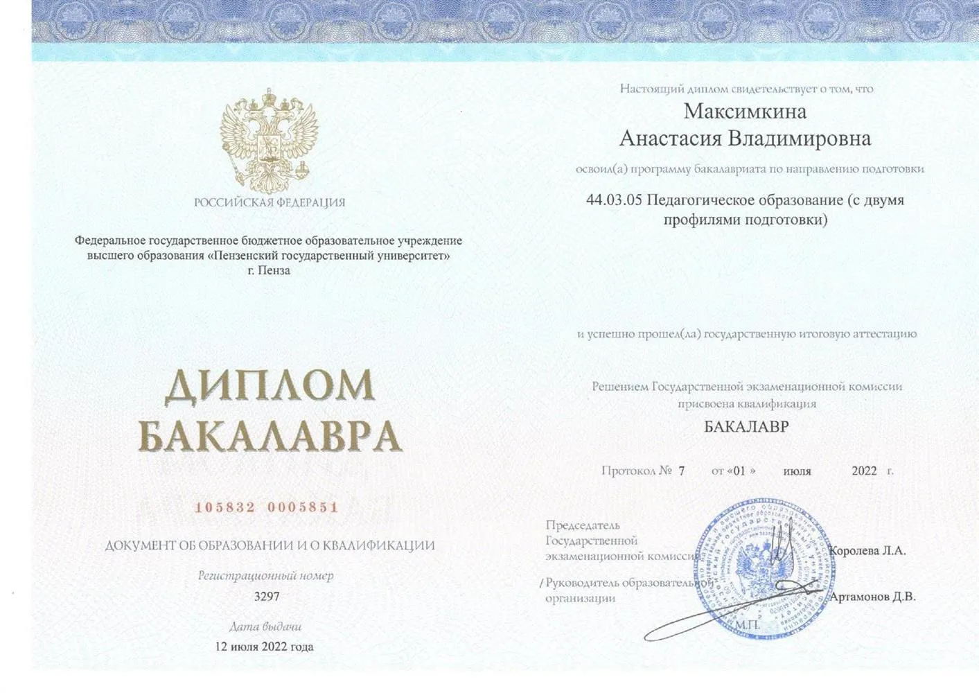 Документ о высшем образовании