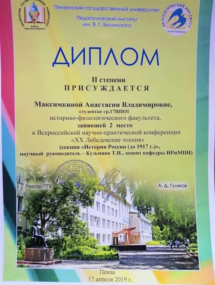 Диплом участие в конференции "Лебедевские чтения"