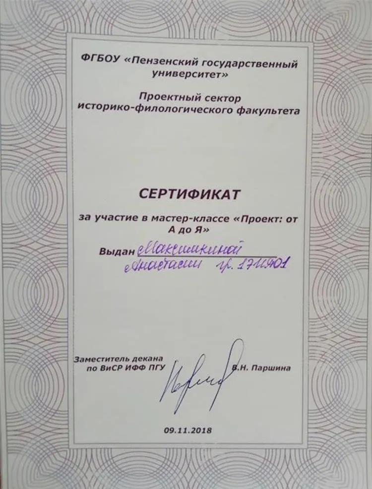 Сертификат "Проектирование"