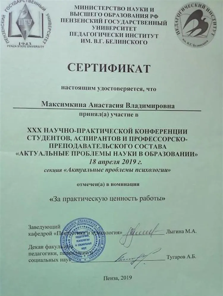Сертификат участие в конференции по психологии