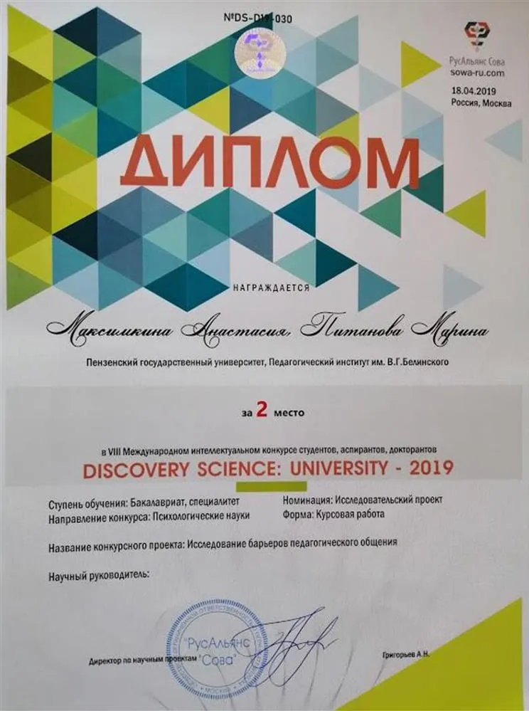 Сертификат участия в конференции по психологии