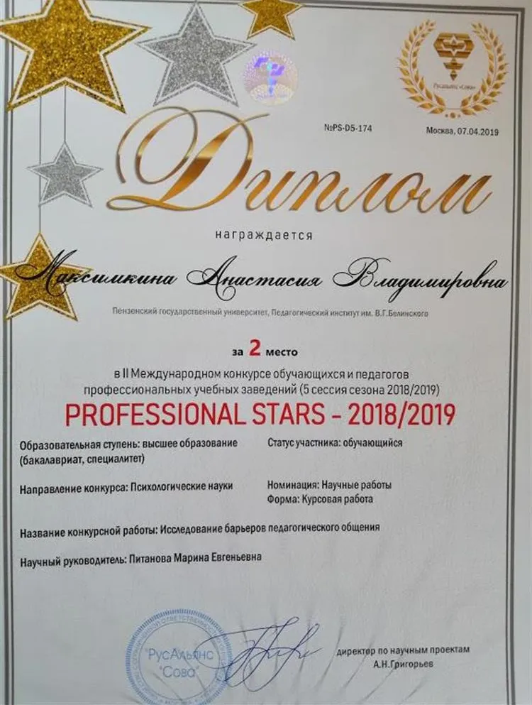 Диплом об участии в конференции по дисциплине "Психология"