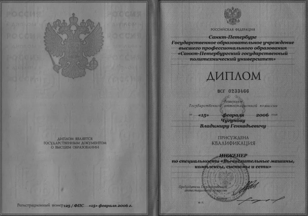 Диплом об окончании СПб ГПУ