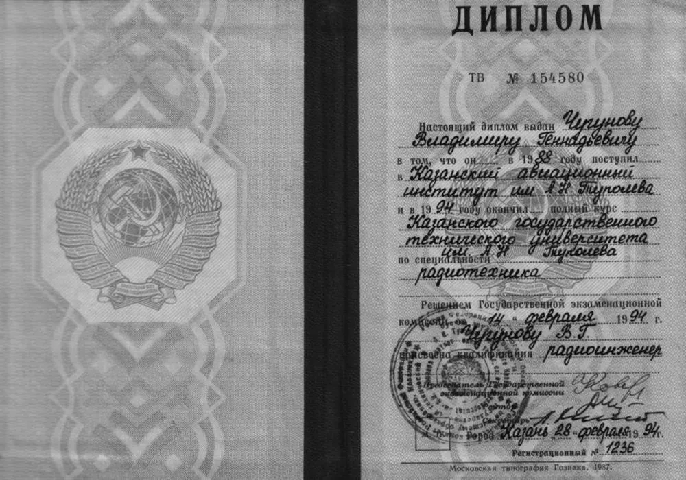 Диплом об окончании Казанского государственного технического университета им. Туполева