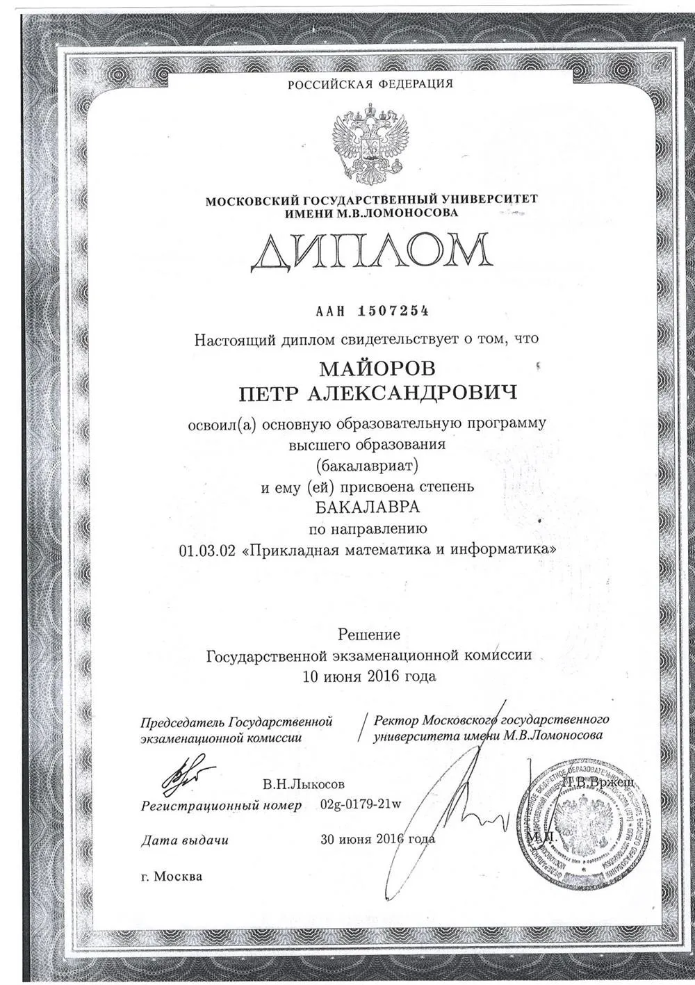 Диплом бакалавра