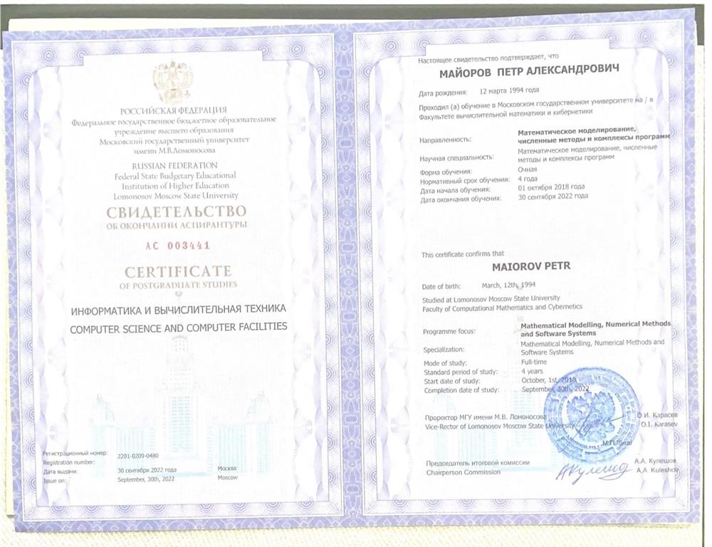 Диплом аспиранта