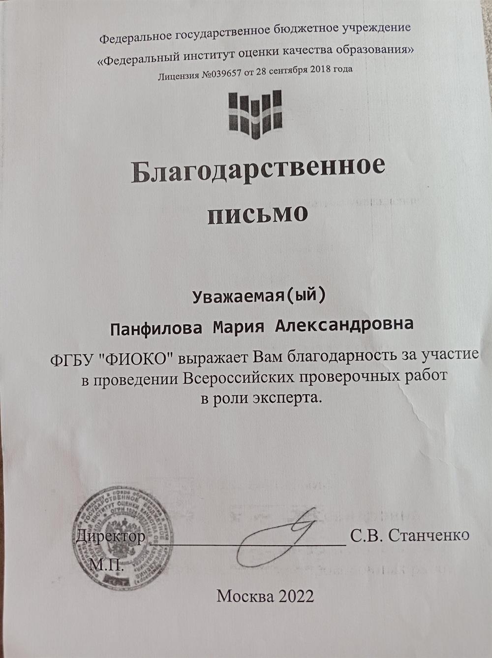 Благодарственное письмо 