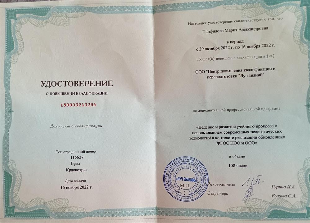 Удостоверение о повышении квалификации 