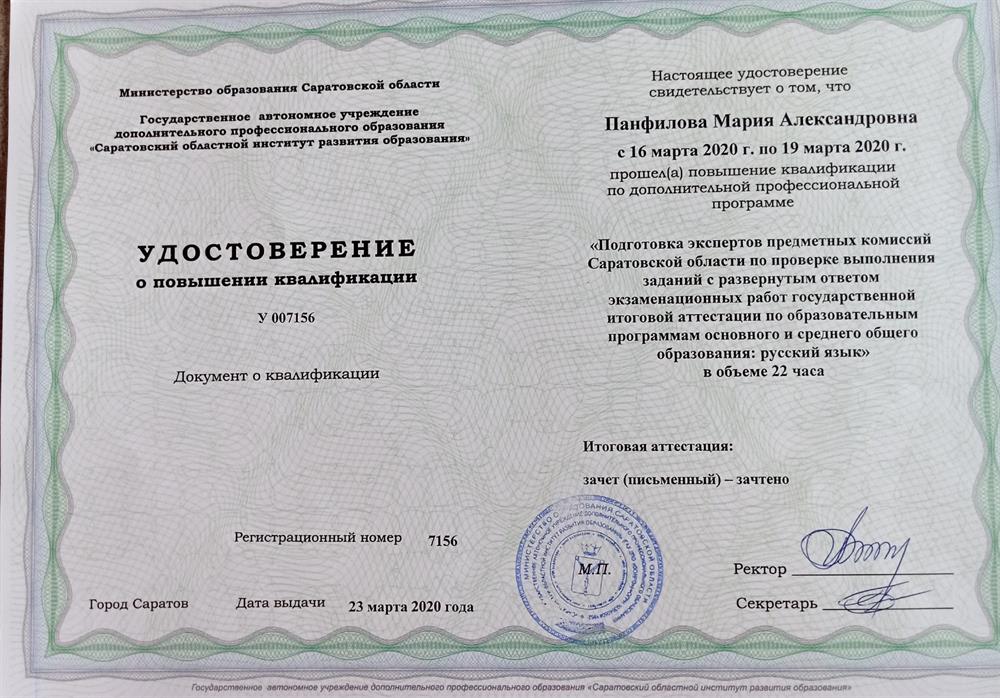 Удостоверение о повышении квалификации 