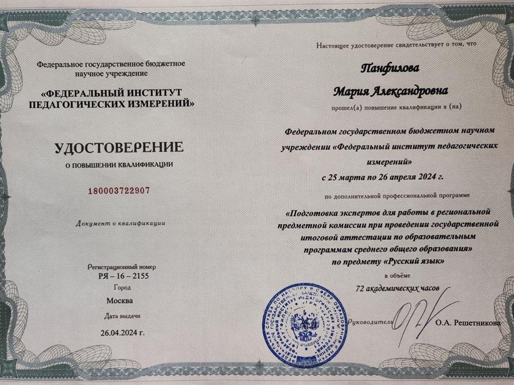 Удостоверение
