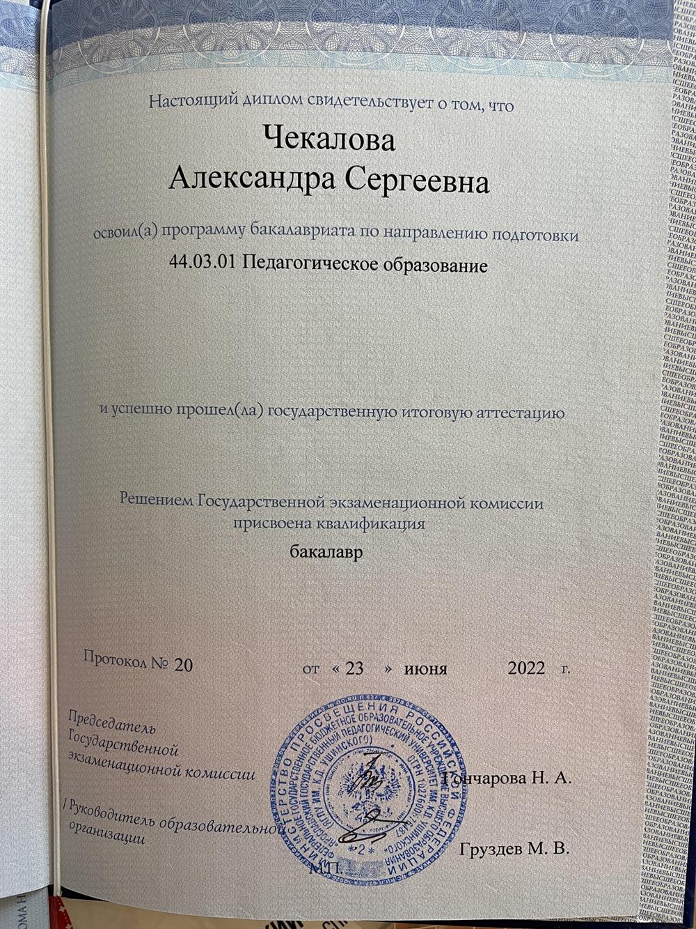 Диплом бакалавра 