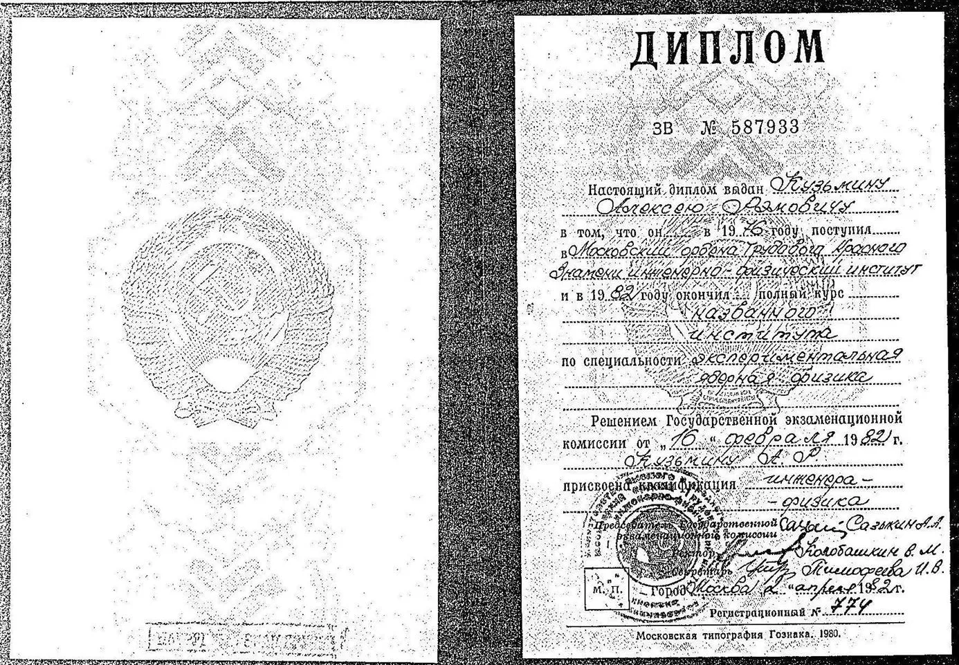 Диплом