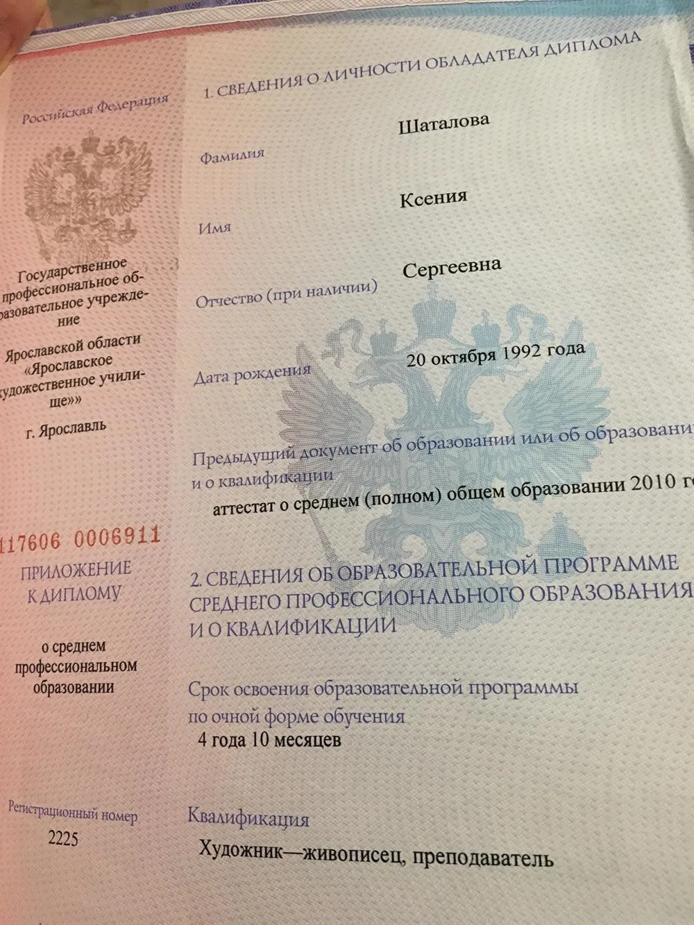 Приложение к диплому