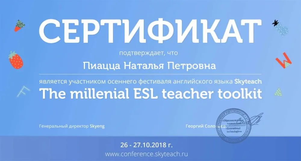 Сертификат об участии в обучающем фестивале для преподавателей английского языка