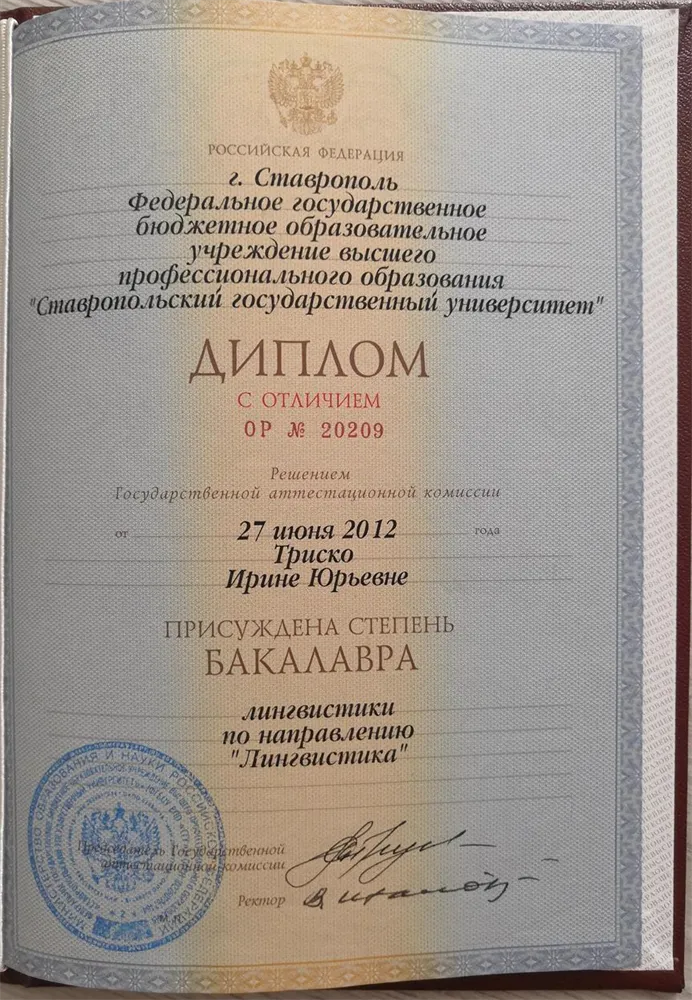 Диплом