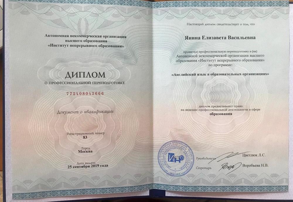 Диплом о проф. переподготовке