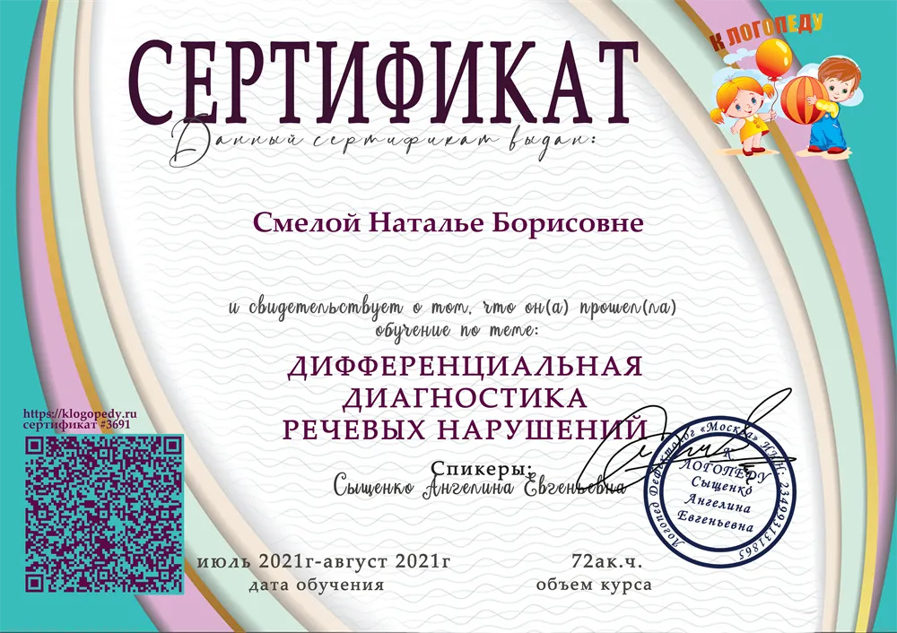 Сертификат